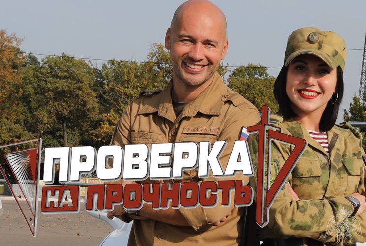 Росгвардия запускает уникальный молодежный ютуб-проект "Проверка на прочность"