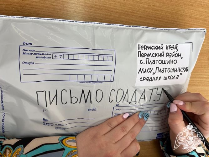 В Перми сотрудники Росгвардии помогли отправить письма в расположение российских войск от подшефной Платошинской школы
