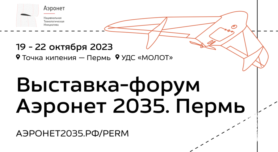 Курсанты Пермского военного института Росгвардии посетили выставку беспилотных авиационных систем