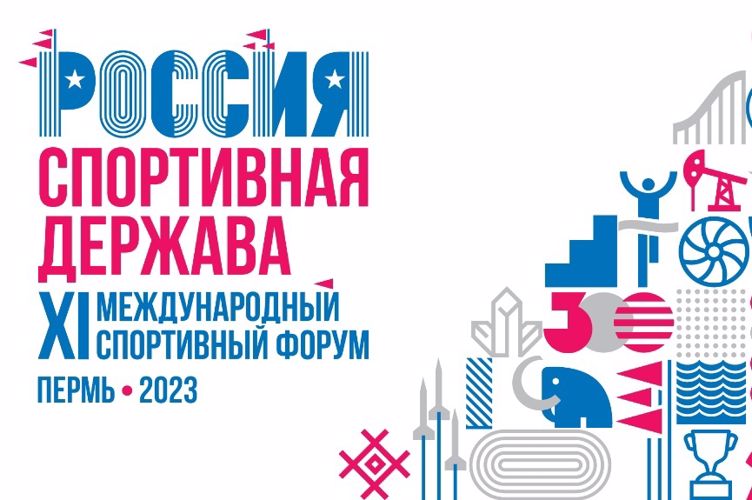 Росгвардия обеспечивает безопасность XI Международного спортивного форума в Перми