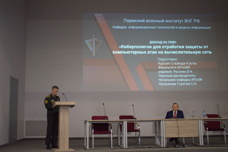 Курсанты Пермского военного института Росгвардии приняли участие во Всероссийской научно-практической конференции «Инфокоммуникации и информационная безопасность»