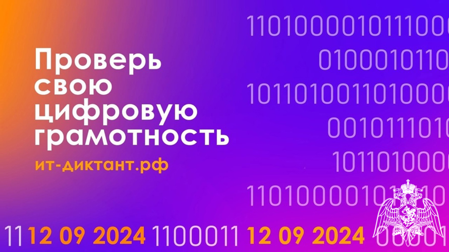 Курсанты Пермского военного института Росгвардии приняли участие во всероссийской образовательной акции «ИТ-диктант 2024»