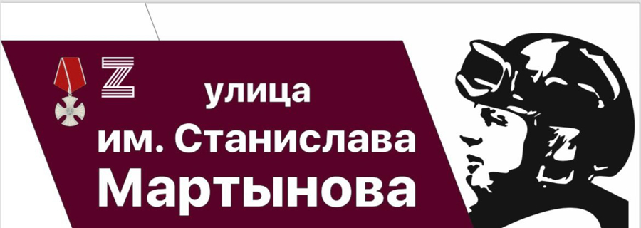 Врио начальника Управления Росгвардии по Пермскому краю принял участие в торжественной церемонии открытия улицы имени сотрудника ОМОН