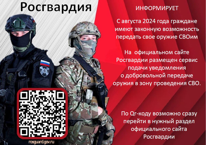 Передача оружия