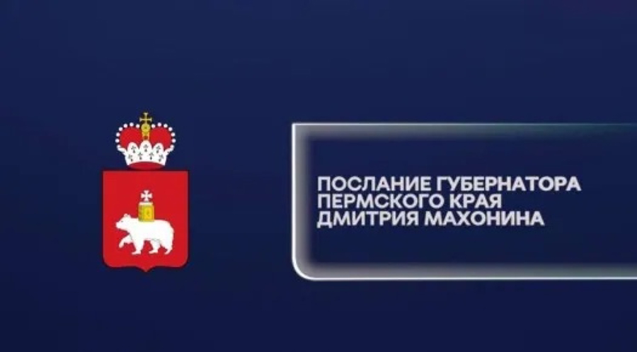 Начальник Управления Росгвардии по Пермскому краю принял участие в заслушивании ежегодного Послания губернатора Пермского края