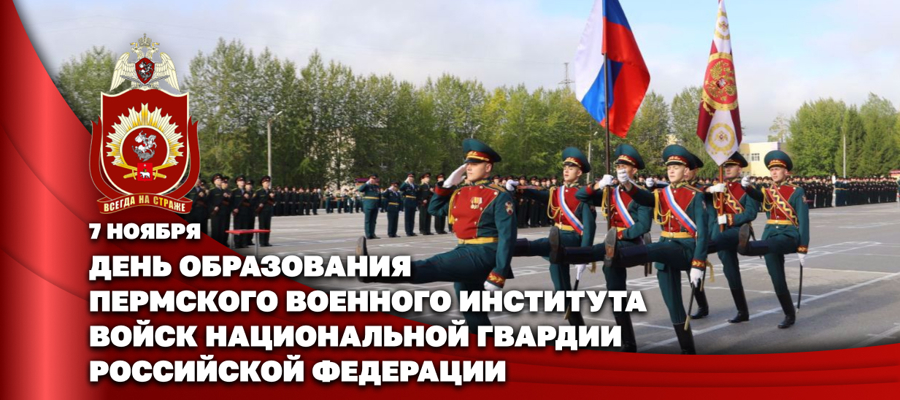 Герой России генерал армии Виктор Золотов поздравил Пермский военный институт Росгвардии с годовщиной образования