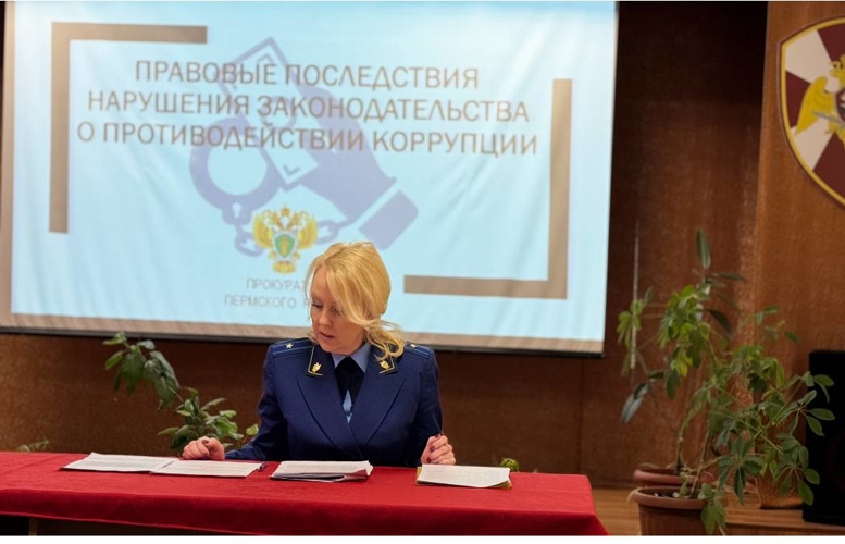 В Управления Росгвардии по Пермскому краю состоялось занятие по профилактике правонарушений коррупционной направленности