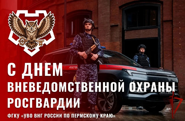 В Пермском крае сотрудники вневедомственной охраны Росгвардии отмечают профессиональный праздник